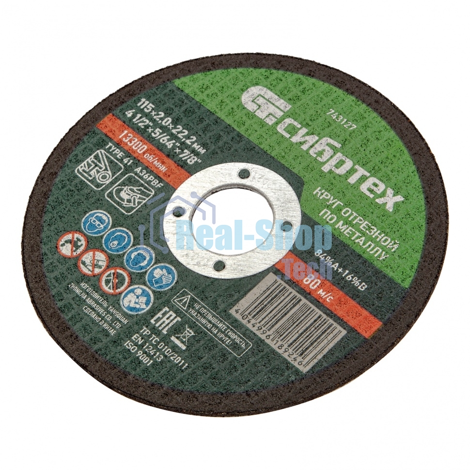 Круг отрезной по металлу Сибртех, 115 х 2,0 х 22,2 мм, 84 A+16 B