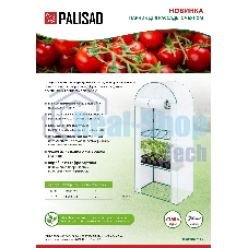 Парник для рассады Palisad 4 уровня, с чехлом, 155х60х40 см