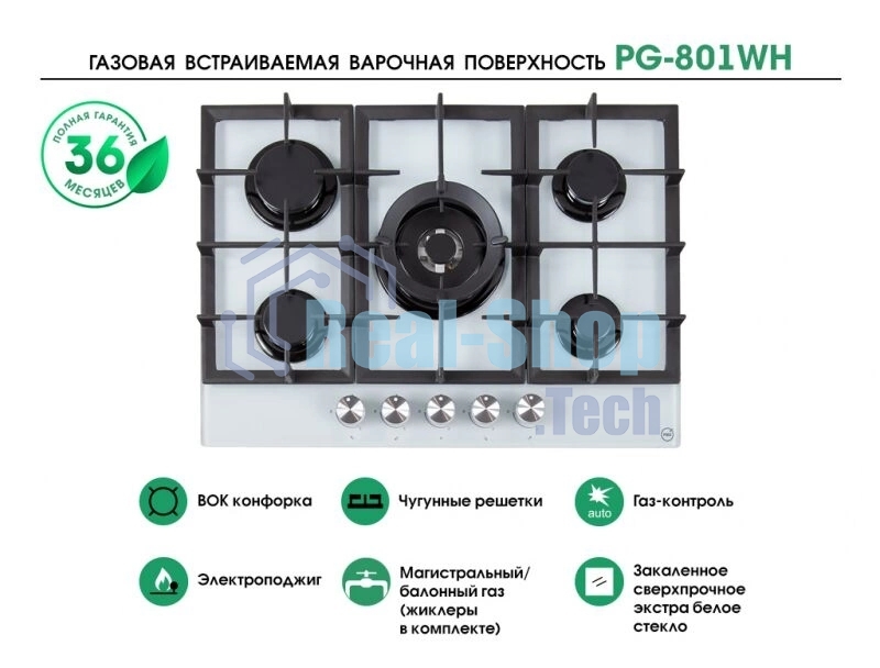Газовая варочная поверхность MBS PG-801WH, 5 конфорок, закаленное стекло, 11600 Вт