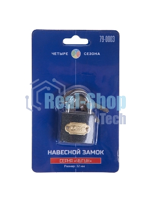Замок навесной серия 