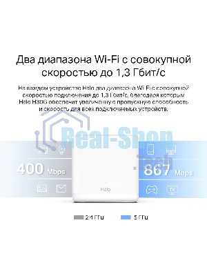 Бесшовный Mesh роутер Mercusys Halo H30G(3-pack) AC1300 10/100/1000BASE-TX