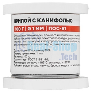 Припой с канифолью Rexant ПОС-61, 100г, Ø3мм, (олово 61%, свинец 39%), катушка