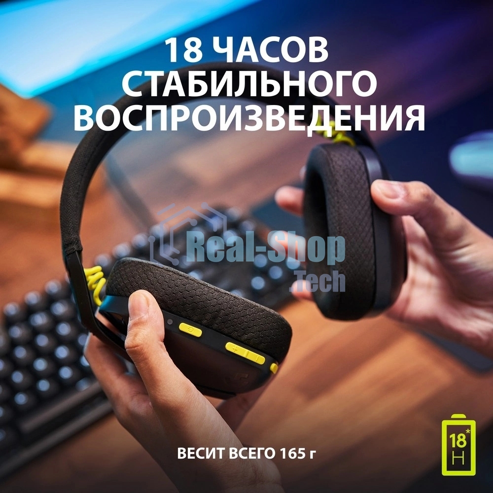 Гарнитура Logitech G435 чёрный/жёлтый, беспроводная, Bluetooth/USB, до 18 ч