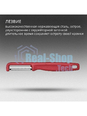 Овощечистка Victorinox Iotaс лезвием двухсторон. красный (6.0943.1)