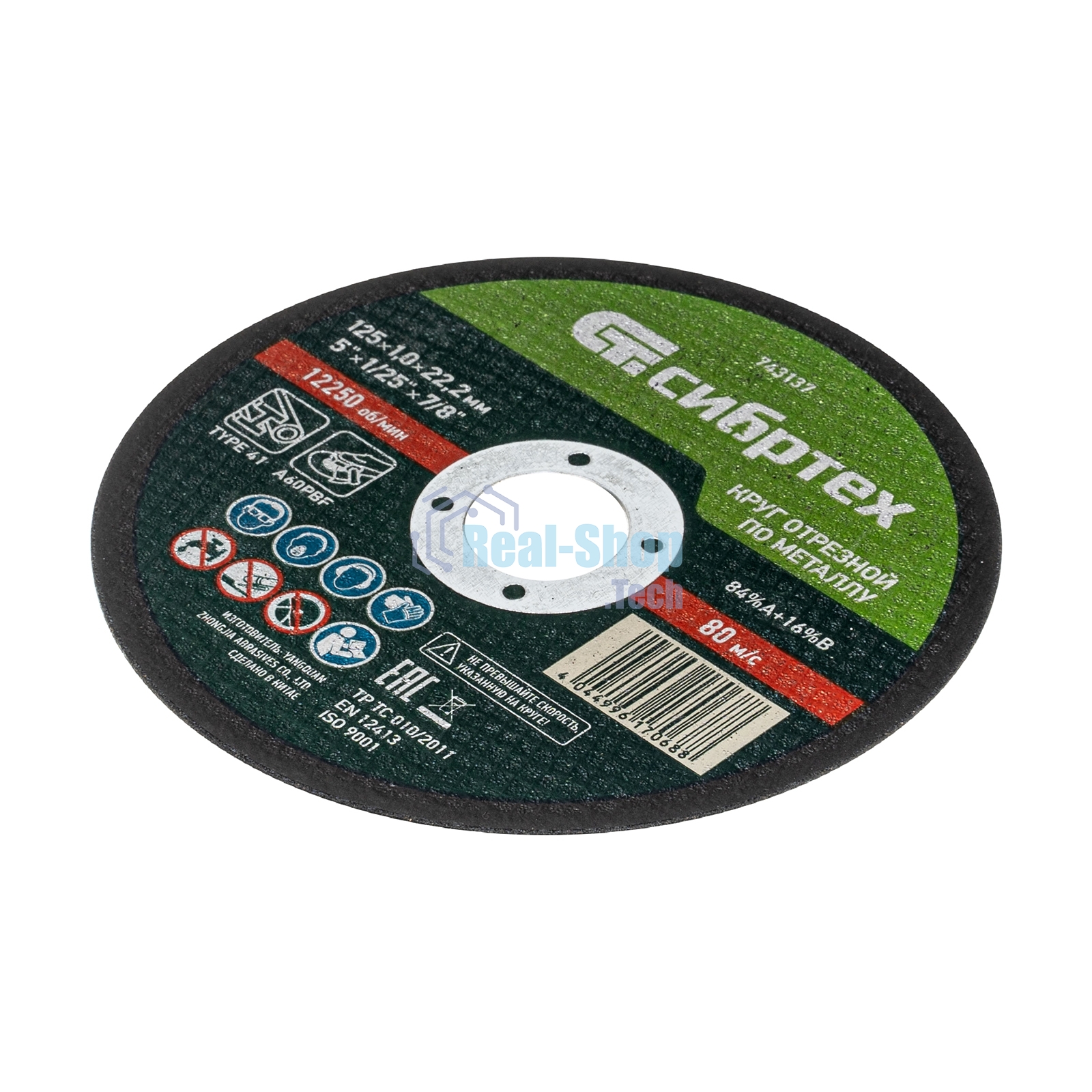 Круг отрезной по металлу Сибртех, 125 х 1,0 х 22,2 мм, 84 A+16 B