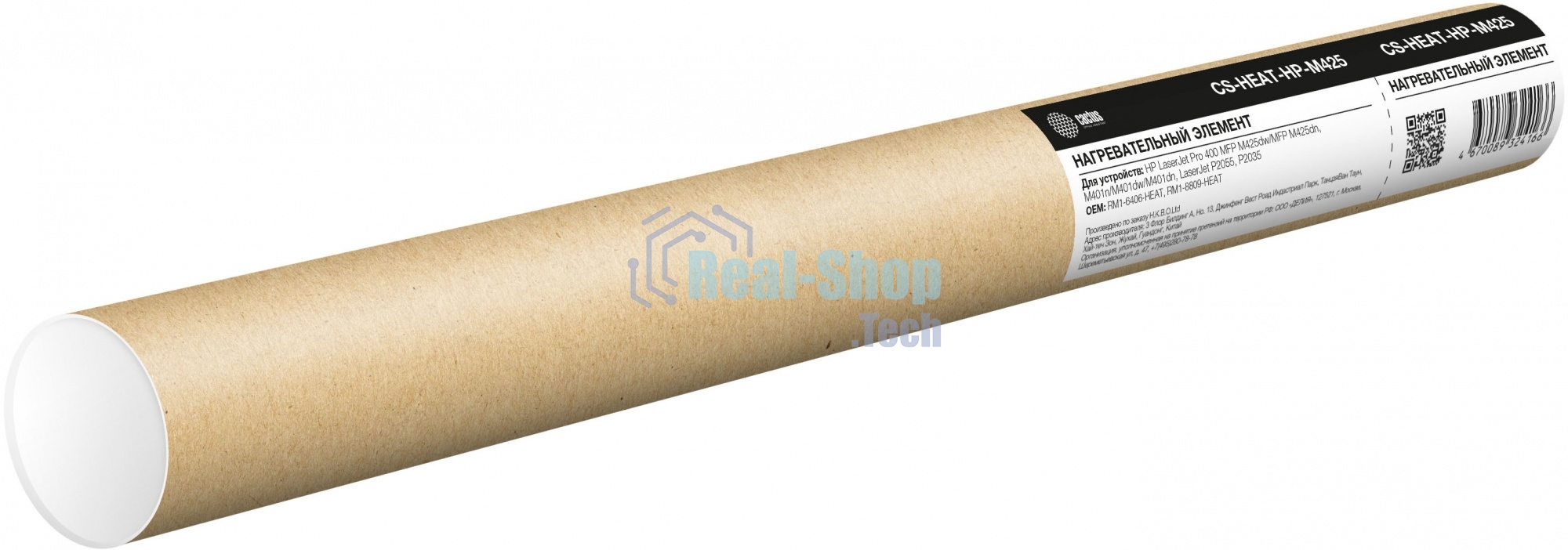 Нагревательный элемент Cactus CS-HEAT-HP-M425 (RM1-6406/RM1-8809) для HP LJ Pro 400 MFP M425dw/MFP M425dn/M401n