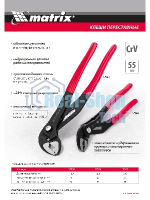 Переставные клещи Matrix 300 мм, кнопочный механизм, хром-ванадий, обливные рукоятки