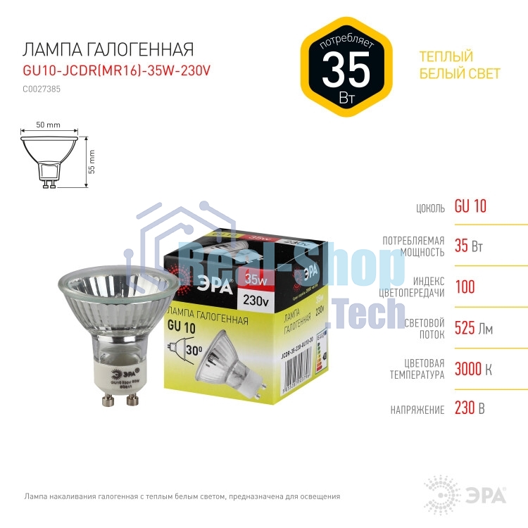 Лампа галогенная ЭРА GU10-JCDR (MR16) -35W-230V(10/200/4800)