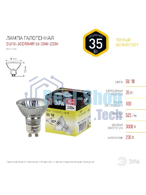 Лампа галогенная ЭРА GU10-JCDR (MR16) -35W-230V(10/200/4800)