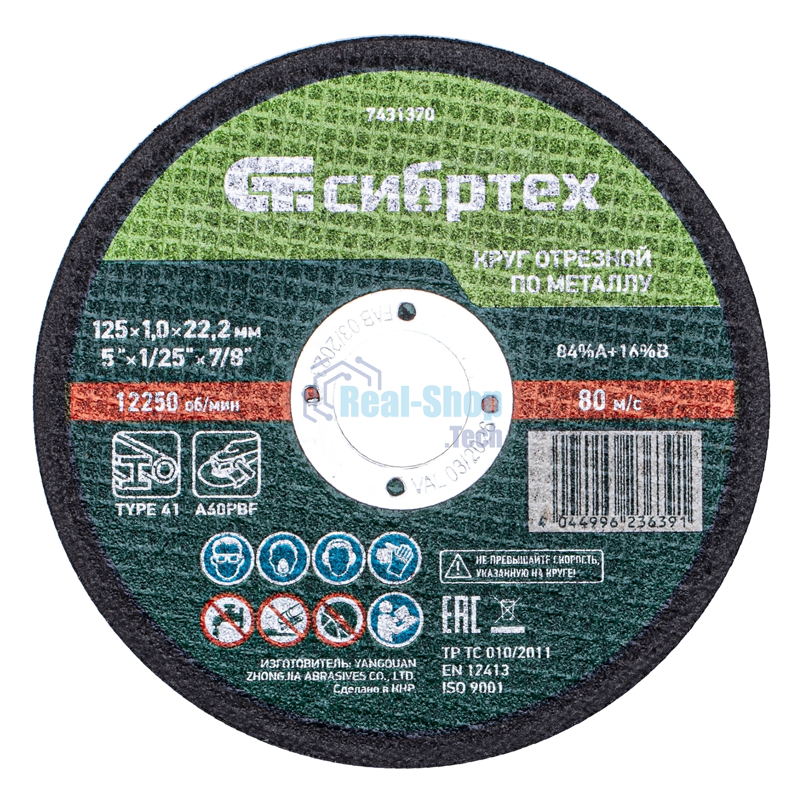 Круг отрезной по металлу Сибртех 125 х 1,0 х 22,2 мм, 84 A+16 B, в метал.банке, 10 шт.