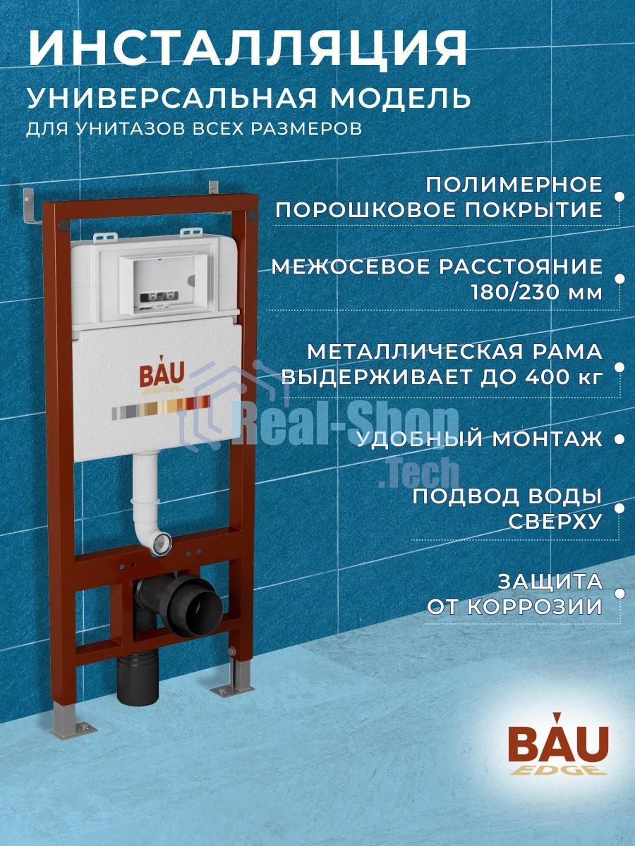 Инсталляция BAU PRO для подвесного унитаза, клавиша смыва BAU Stil для инсталляции, черный матовый