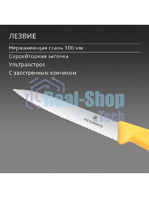 Нож кухонный Victorinox Swiss Classic (6.7738.C1) для чистки овощей и фруктов лезв. 100 мм прямая заточка желтый