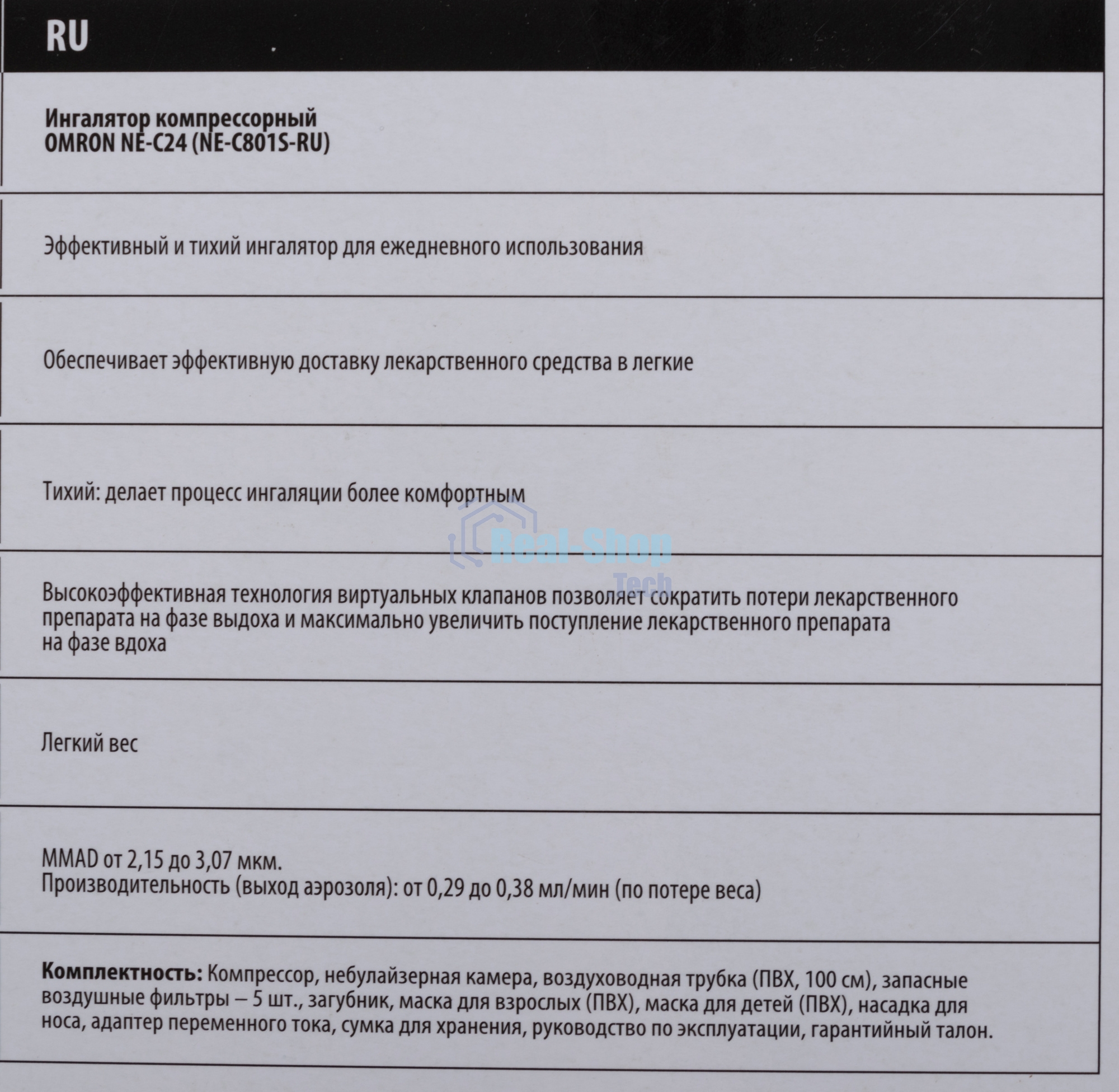 Ингалятор OMRON NE-C24 (NE-C801S-RU) компрессорный