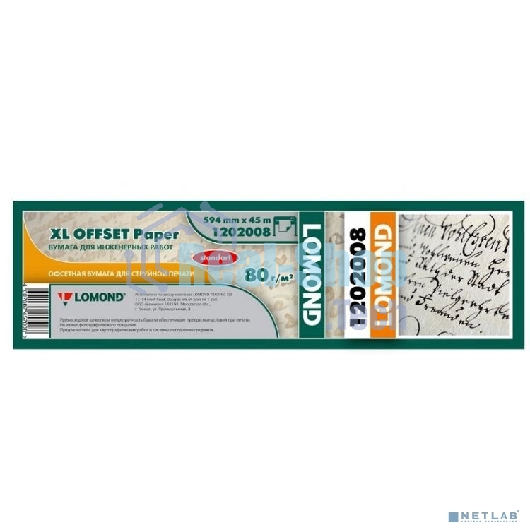 Бумага инженерная Lomond (1202008) без покрытия матовая 