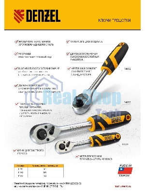 Ключ-трещотка Denzel 3/8