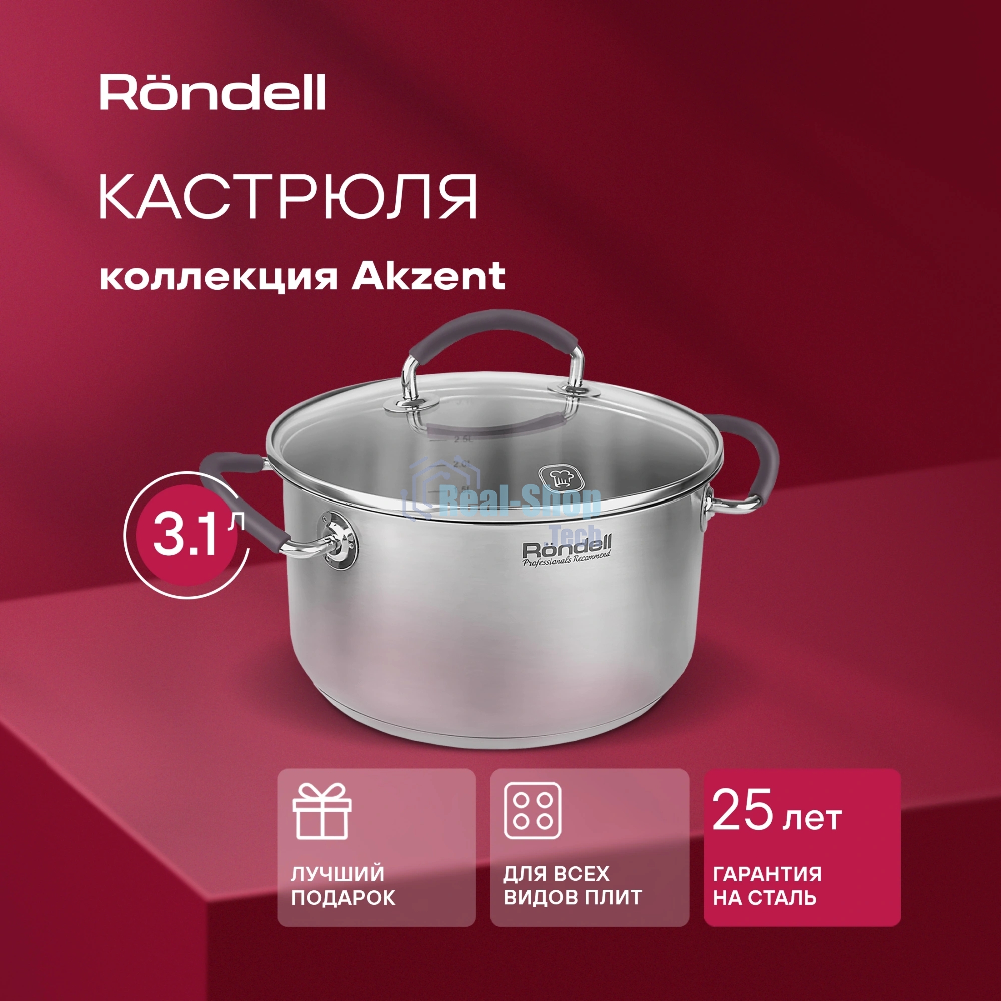 Кастрюля с/кр 20 см 3,1 л Rondell RDS-1388 Akzent