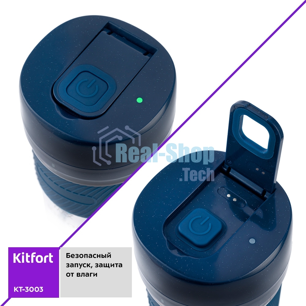 Портативный блендер Kitfort Мощность 50 Вт.Максимальная скорость вращения ножей 15000 об/мин