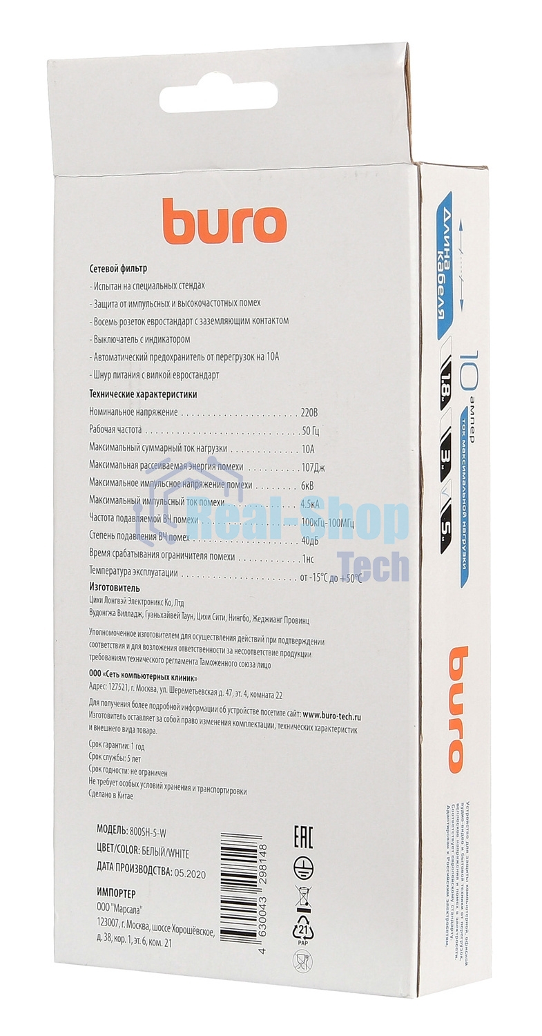 Сетевой фильтр Buro 800SH-5-W 5 м (8 розеток) белый (коробка)