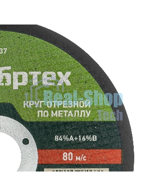 Круг отрезной по металлу Сибртех, 125 х 1,0 х 22,2 мм, 84 A+16 B