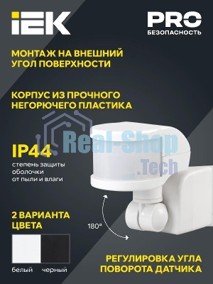 Детектор движения ДД 018 1100Вт угол обз. 270град. дальн. 12м IP44 черный IEK LDD10-018B-1100-002