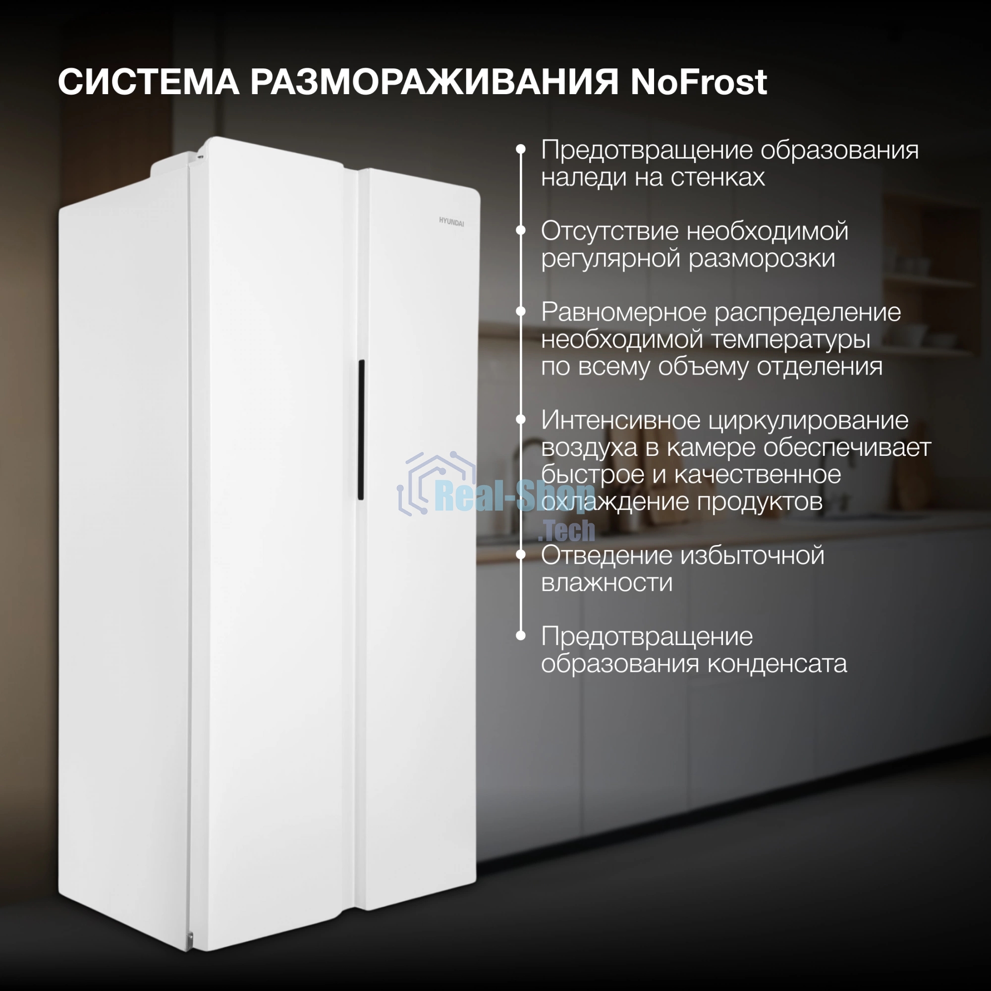 Холодильник Hyundai CS45082F белый двухкамерный 270/180л морозилка снизу, No Frost, Side by Side