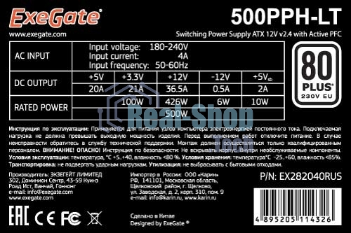 Блок питания. ExeGate. 500PPH-LT-OEM (EX282040RUS-OEM), 500Вт. 80 PLUS, 120мм, черный