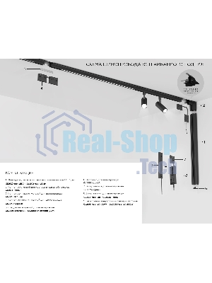 Шинопровод GL1915 BK черный IP20 48V 2000*21*43