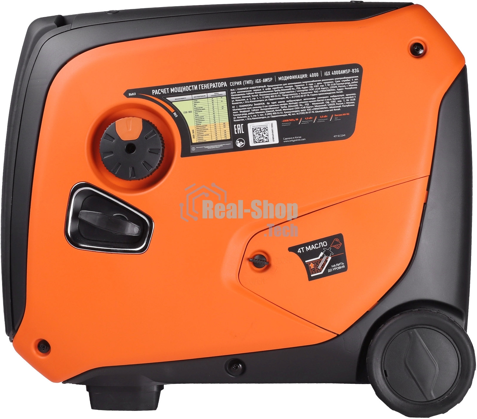 Электрогенератор бензиновый инверторный Patriot iGX 4000AWSP, 4 кВт, 63 дБ, 45 кг