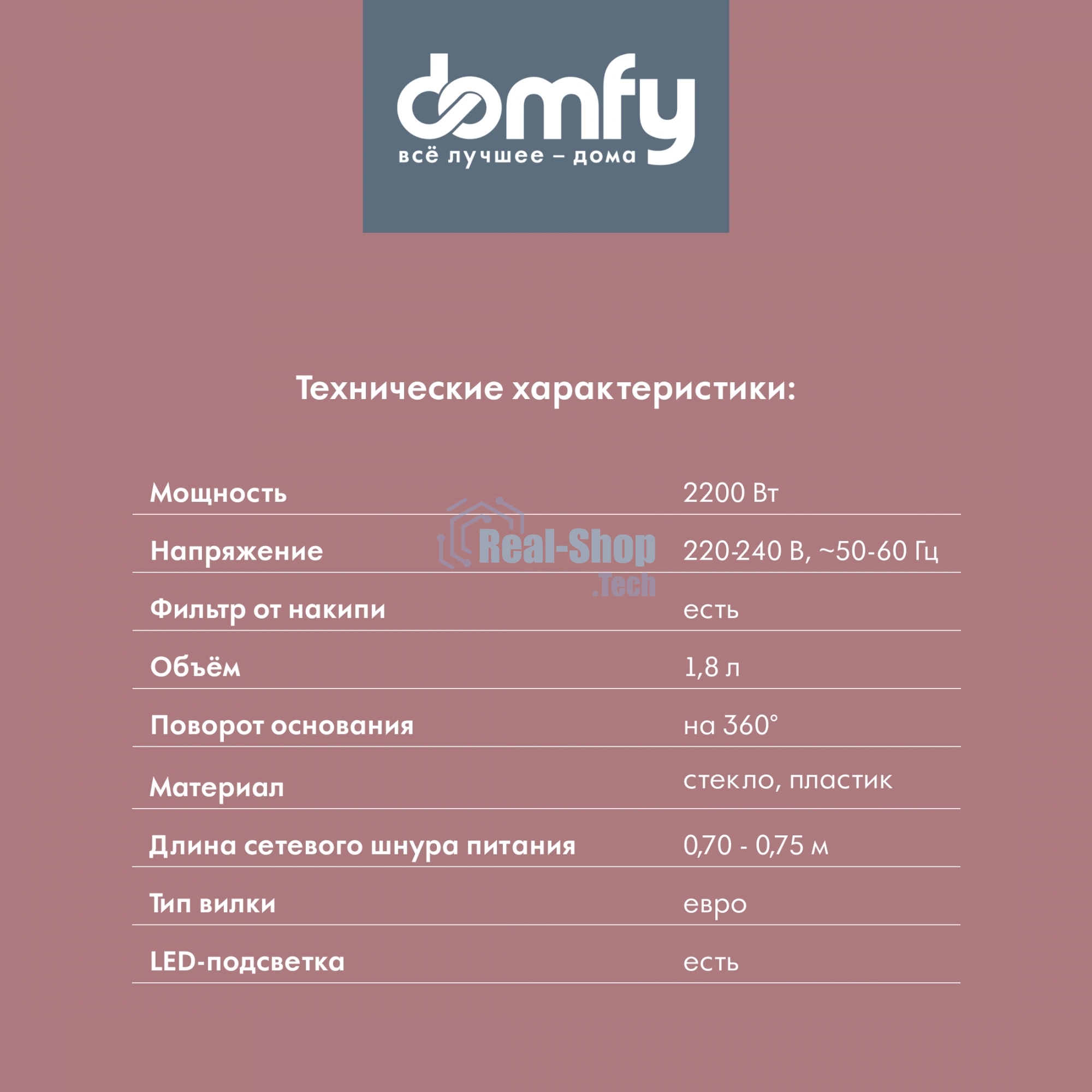 Чайник электрический Domfy DSM-EK401 1.8л. 2200Вт черный/прозрачный (корпус: стекло)