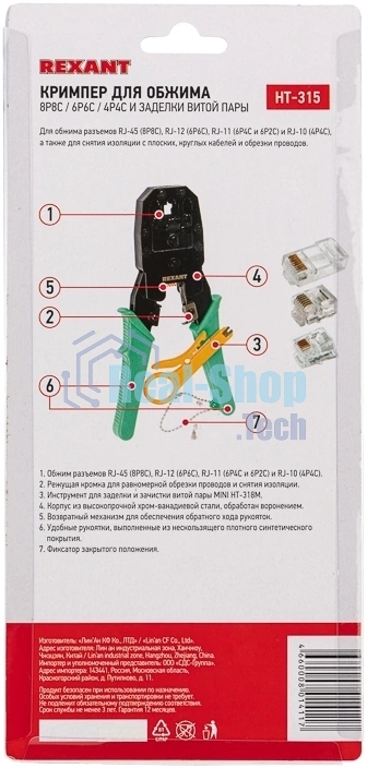 Кримпер Rexant HT-200 для обжима 8P8C, 6P6C, 4P4C, заделка витой пары