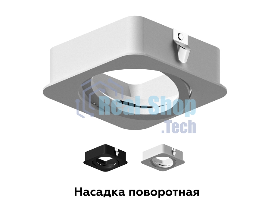 Насадка для корпуса светильника N7710 SWH белый песок 70*70*H25mm Out2mm MR16