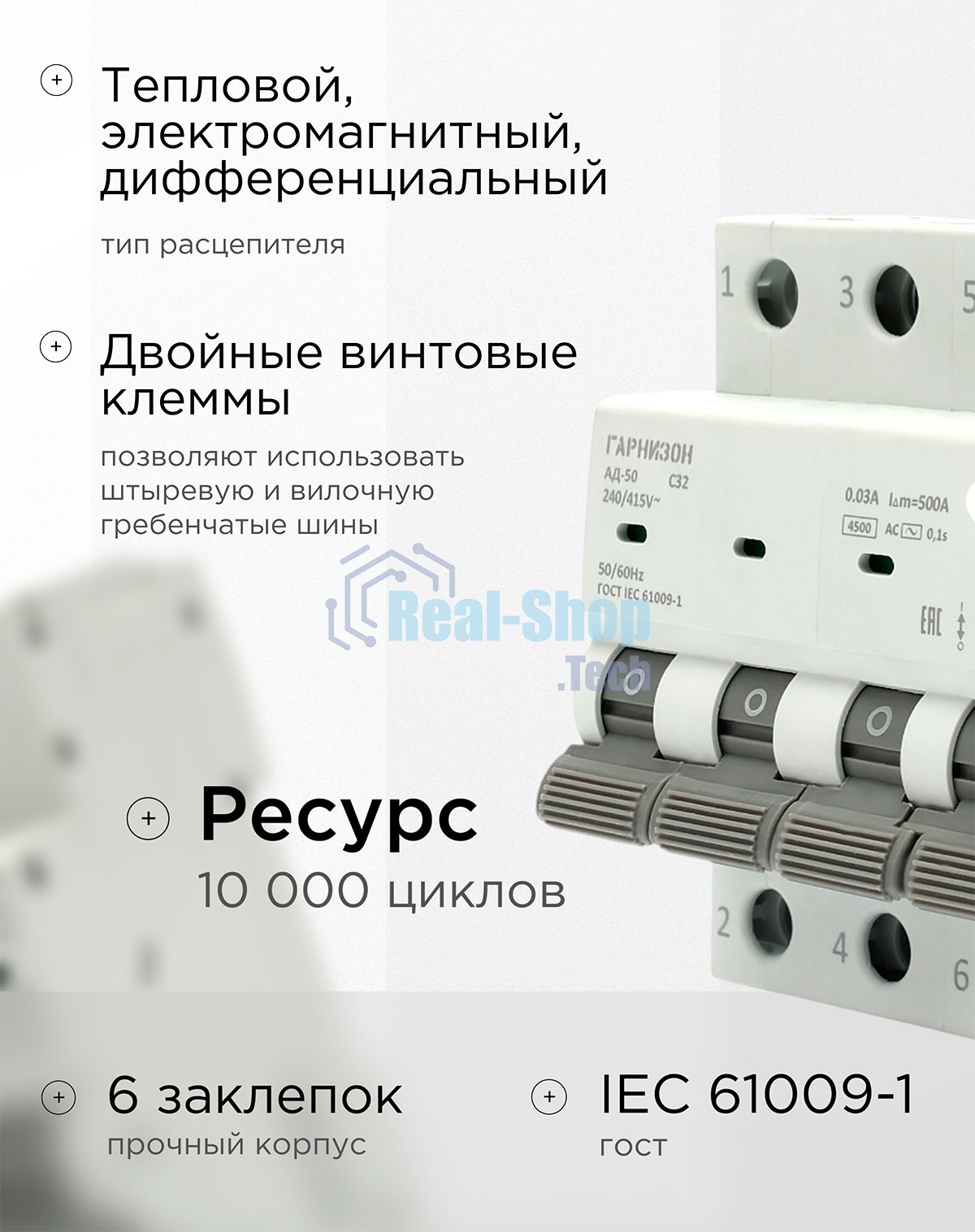 Автоматический выключатель дифференциального тока Гарнизон RCBO-50-4-32-4.5- C-30-AC, АД-50 3P+N 32А/30мА, 4.5кА (C, тип AC)