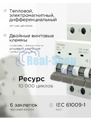 Автоматический выключатель дифференциального тока Гарнизон RCBO-50-4-32-4.5- C-30-AC, АД-50 3P+N 32А/30мА, 4.5кА (C, тип AC)