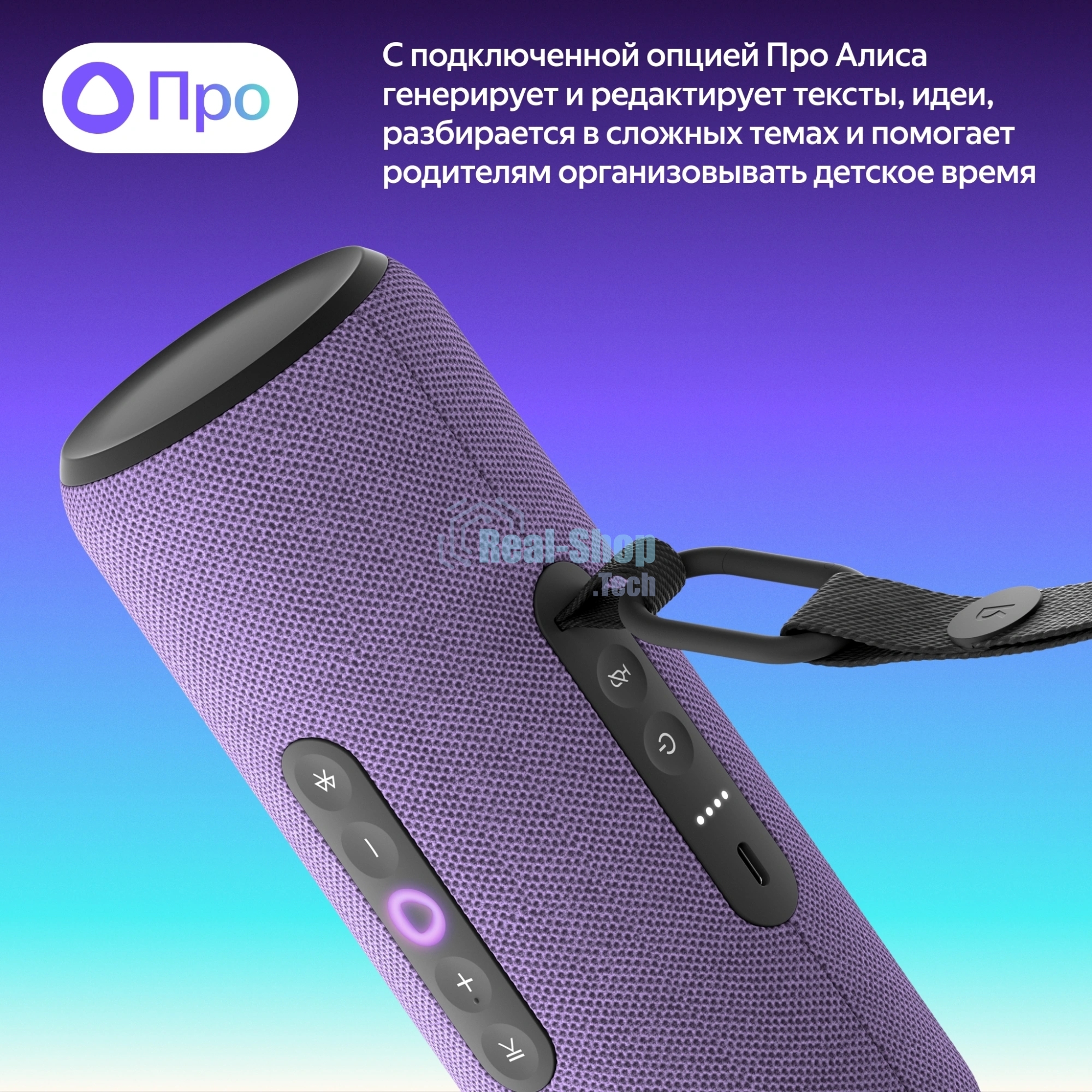 Умная колонка Яндекс Станция Стрит, 30Вт, компактная, 2 динамика, Wi-Fi, Bluetooth 5.0, Алиса, фиолетовый