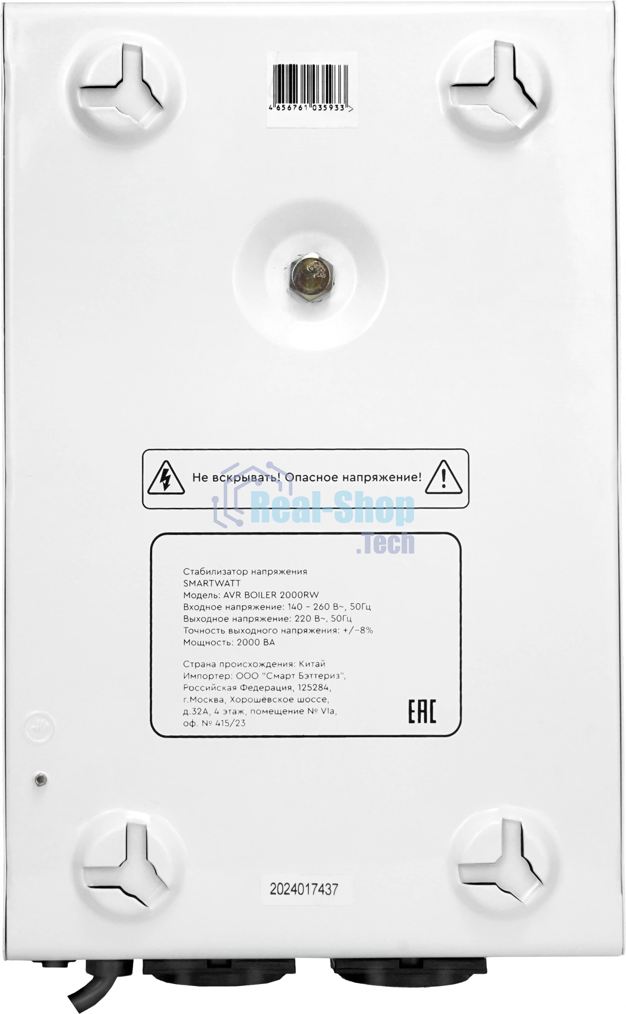 Стабилизатор напряжения для газового котла SMARTWATT AVR BOILER 2000RW (140W - 260W, 2000VA, 2 кВт, 50 Гц, розеток - 2,