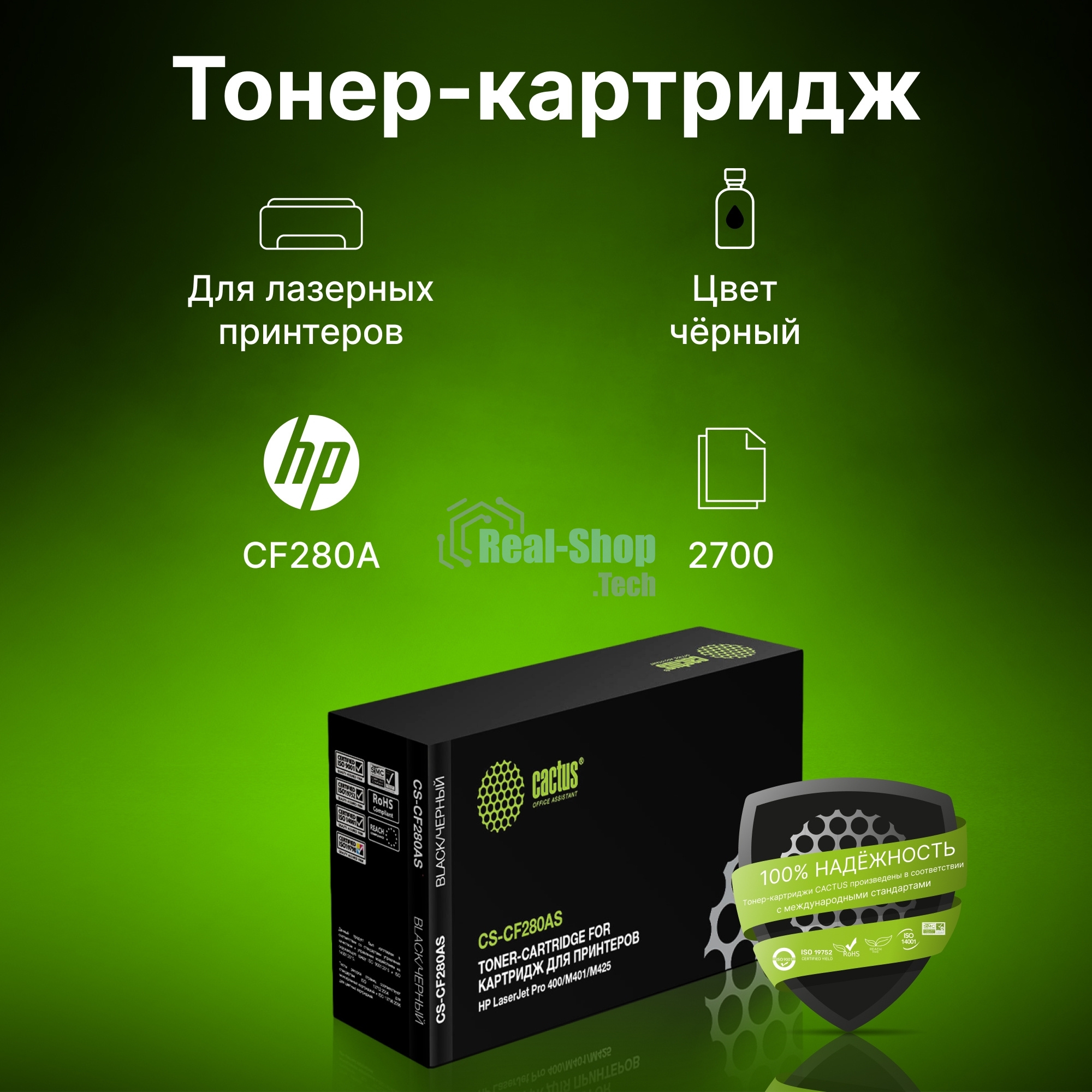 Картридж лазерный Cactus CS-CF280AS черный (2700 стр.) для HP LJ Pro 400/M401/M425