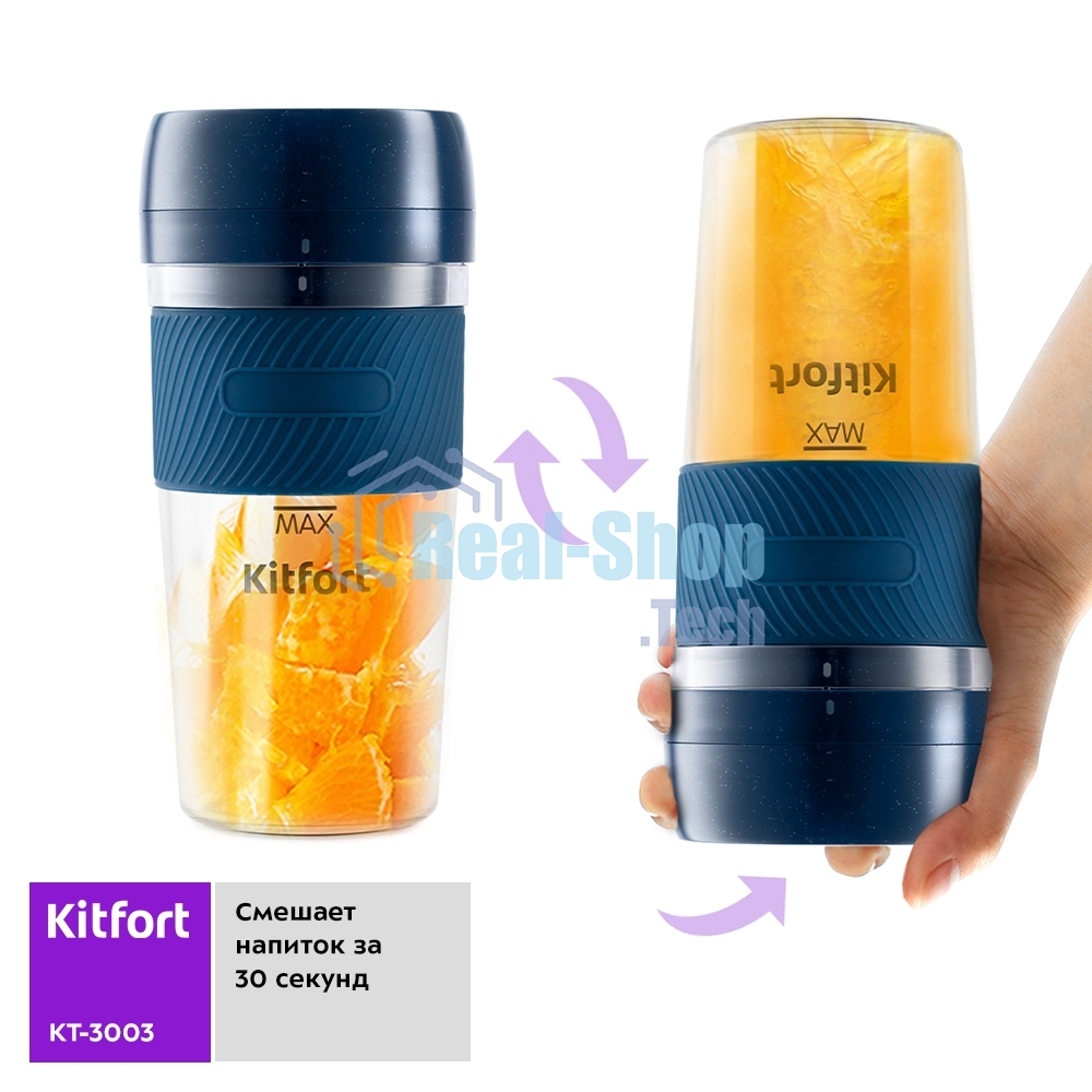 Портативный блендер Kitfort Мощность 50 Вт.Максимальная скорость вращения ножей 15000 об/мин