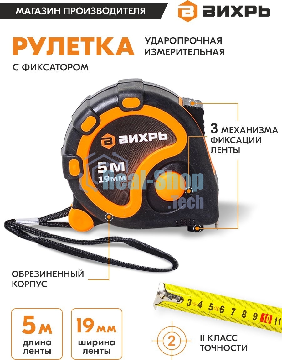 Рулетка 5мх19мм