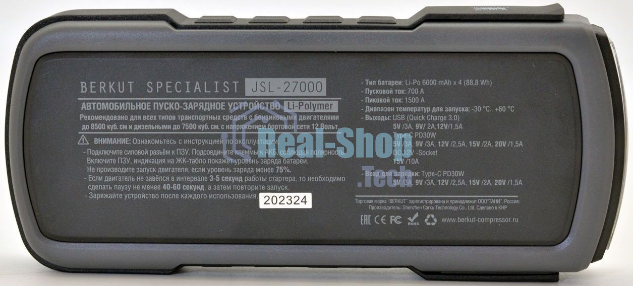 Пуско-зарядное устройство Berkut JSL-27000