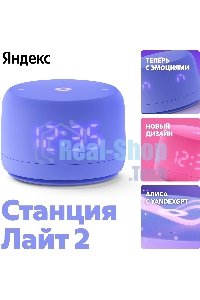 Умная колонка Yandex Станция Лайт 2 Алиса фиолетовый 6W 1.0 BT/Wi-Fi 10м