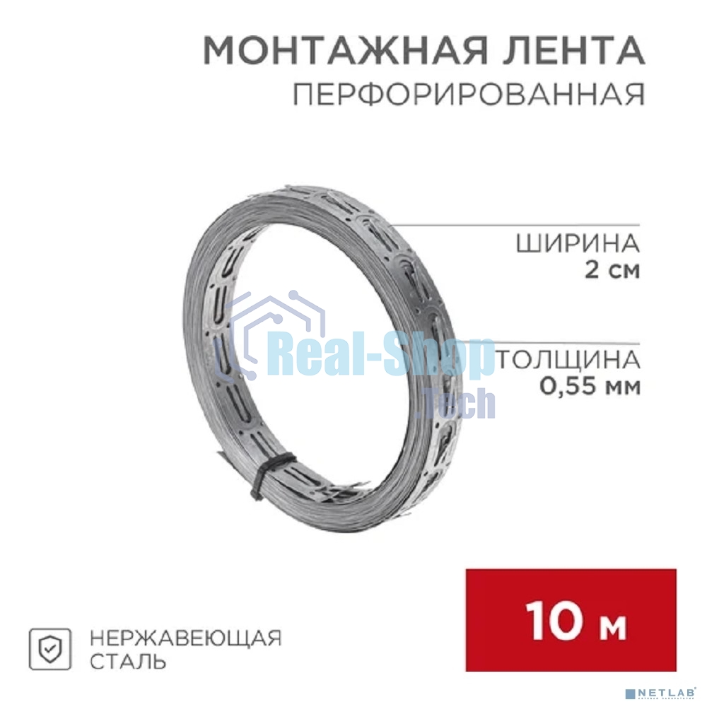 Монтажная перфорированная лента Rexant для теплого пола 20х0,55 мм (10 м)