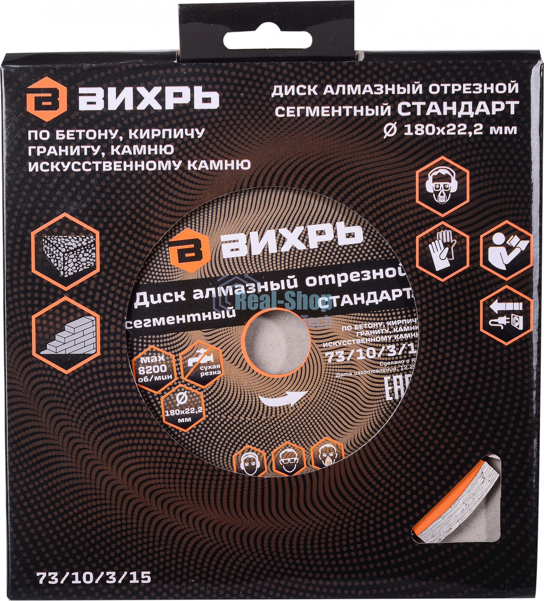 Диск Вихрь алмазный отрезной сегментный СТАНДАРТ, 180 х 22,2 мм, сухая резка 73/10/3/15