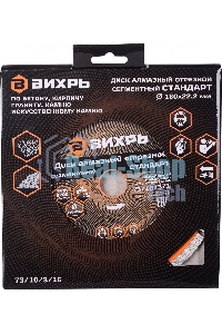 Диск Вихрь алмазный отрезной сегментный СТАНДАРТ, 180 х 22,2 мм, сухая резка 73/10/3/15