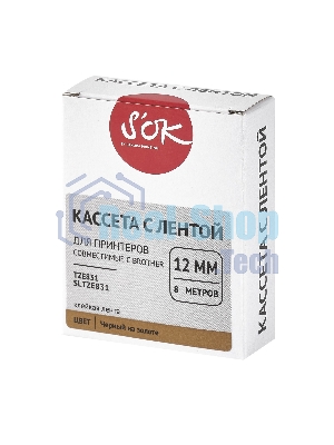 Кассета с лентой S'OK by Sakura Printing TZE831 для Brother, черный на золотом, 12мм/8м, наклейка