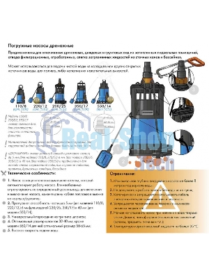 Насос погружной ДРЕНАЖНИК 350/17