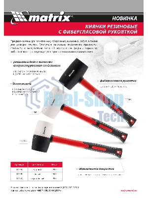 Киянка резиновая Matrix, 910 г, белая резина, фибергласовая рукоятка