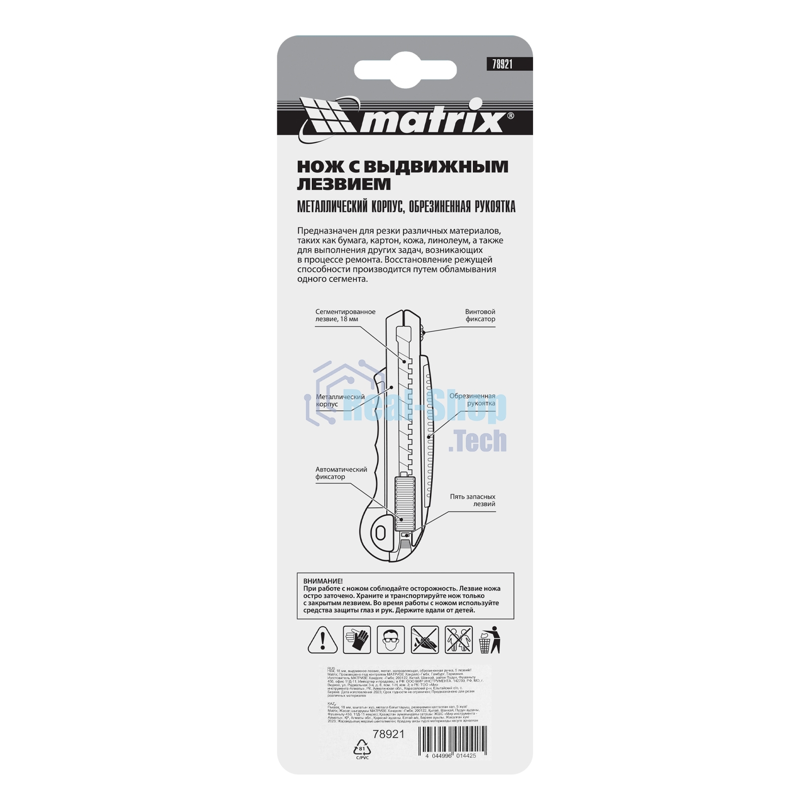 Нож Matrix, 18 мм, выдвижное лезвие, метал. направляющая, обрезиненная ручка, 5 лезвий