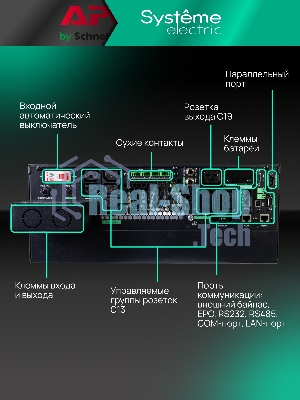 Источник бесперебойного питания Systeme Electric Smart-Save Online SRTSE 2 SRTSE8KRTXLIG2 / 8000 ВА / 8000 Вт / 5 x IEC 320 C13, 3 x IEC 320 С19