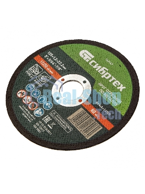 Круг отрезной по металлу Сибртех, 125 х 1,2 х 22,2 мм, 84 A+16 B