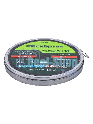 Круг отрезной по металлу Сибртех 125 х 1,0 х 22,2 мм, 84 A+16 B, в метал.банке, 10 шт.